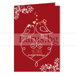 Мини картичка за сватба „Честито, младоженци“ - 1-PM-0321