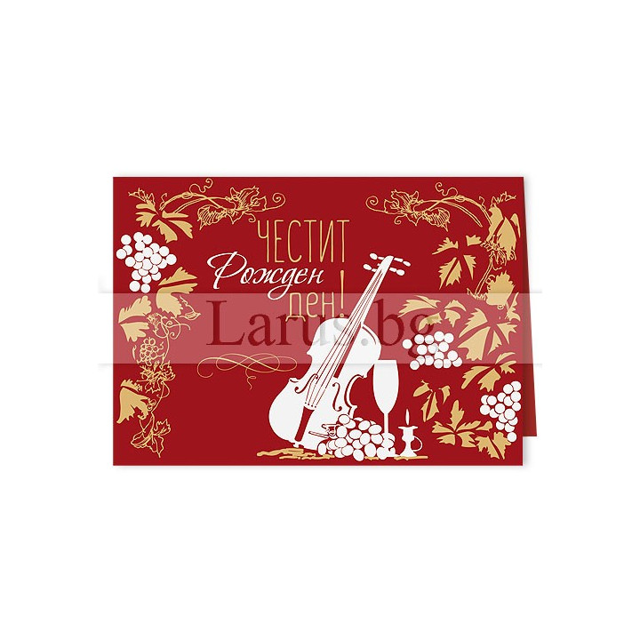 Мини картичка за рожден ден с цигулка и златно фолио - 1-PM-0326