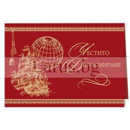 Поздравителна Мини-Лукс ,,Пътувай и завладявай" - 0332 1-PM-0332