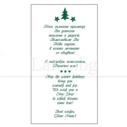 Коледно вътрешно оформление за картички VO 064 | Празнични пожелания