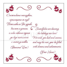 Вътрешно оформление за коледна картичка VO 065