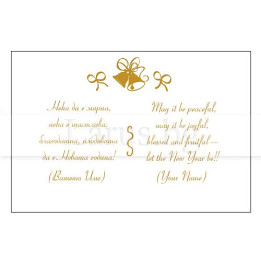 Вътрешно оформление за коледна картичка 067 - VO 067