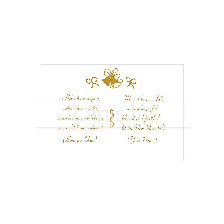 Вътрешно оформление за коледна картичка 067 - VO 067