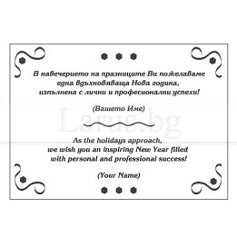 Вътрешно оформление 074 за корпоративни коледни картички | VO 074