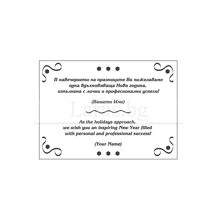 Вътрешно оформление 074 за корпоративни коледни картички | VO 074