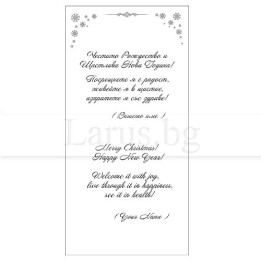 Вътрешно оформление за коледна картичка VO 05