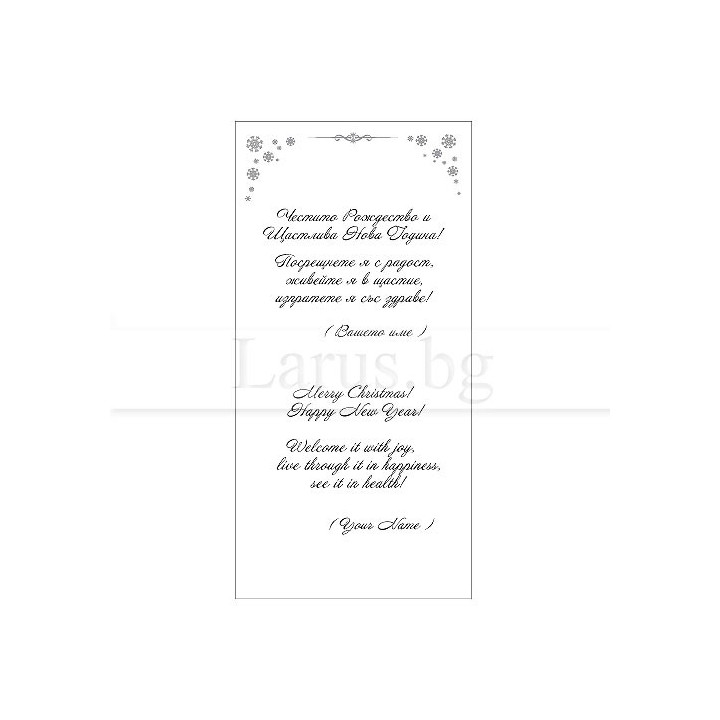 Вътрешно оформление за коледна картичка VO 05