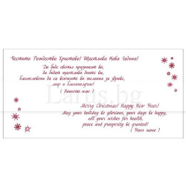 Вътрешно оформление за коледна картичка VO 07