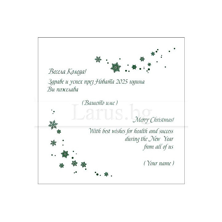 Корпоративна коледна и новогодишна картичка - VO 09
