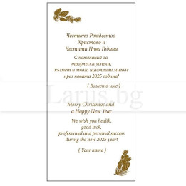 Коледно и новогодишно вътрешно оформление за фирмени картички VO 10