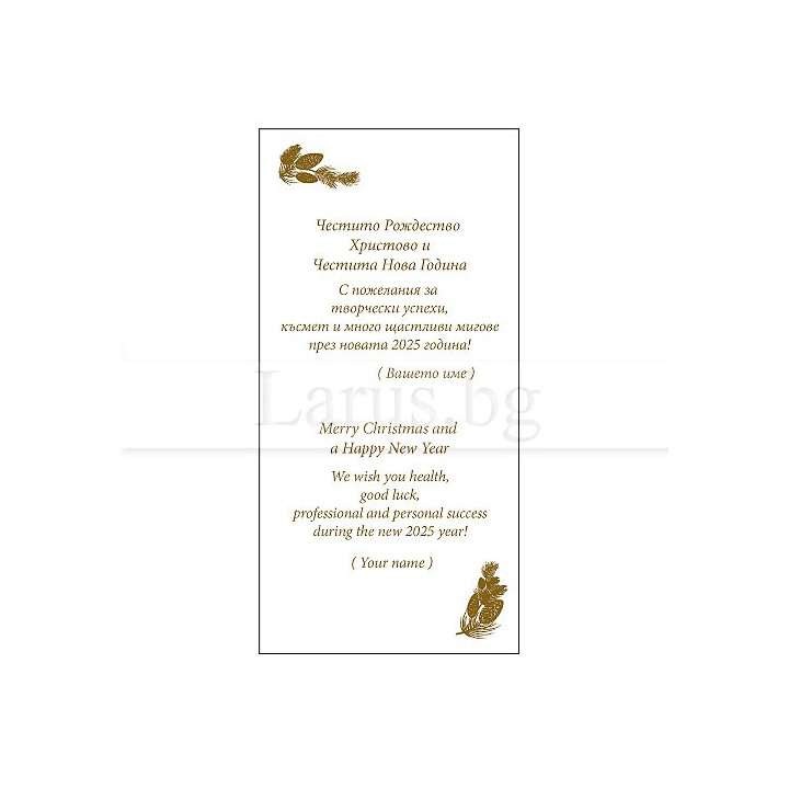 Коледно и новогодишно вътрешно оформление за фирмени картички VO 10