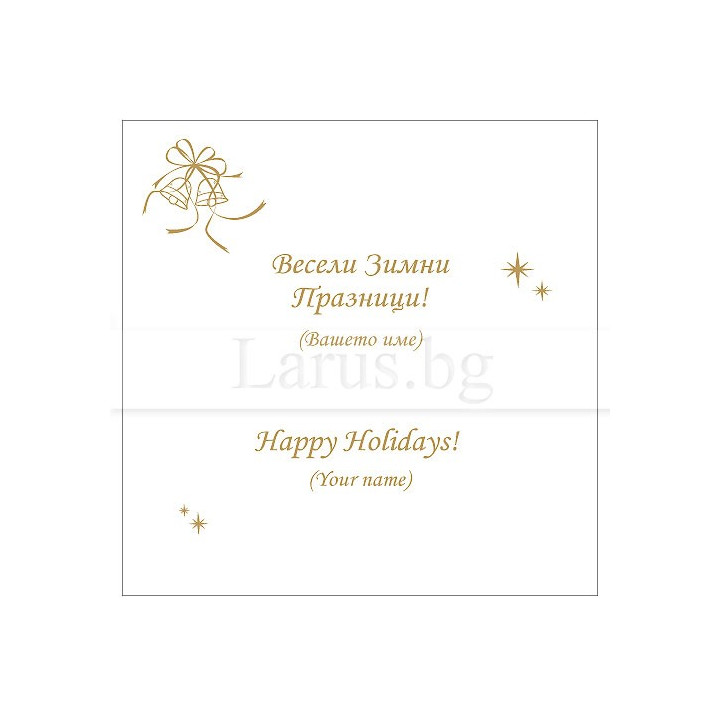 Корпоративна коледна картичка - Примерно оформление VO 12