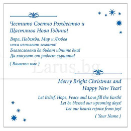 Коледно и новогодишно пожелание за фирми - VO 15