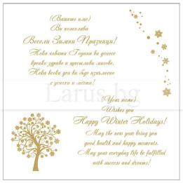 Вътрешно оформление за коледна картичка VO 19 | Коледен дизайн