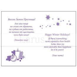 Вътрешно оформление за коледна картичка VO 21 - Пожелания