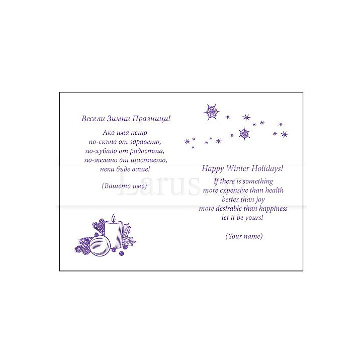 Вътрешно оформление за коледна картичка VO 21 - Пожелания