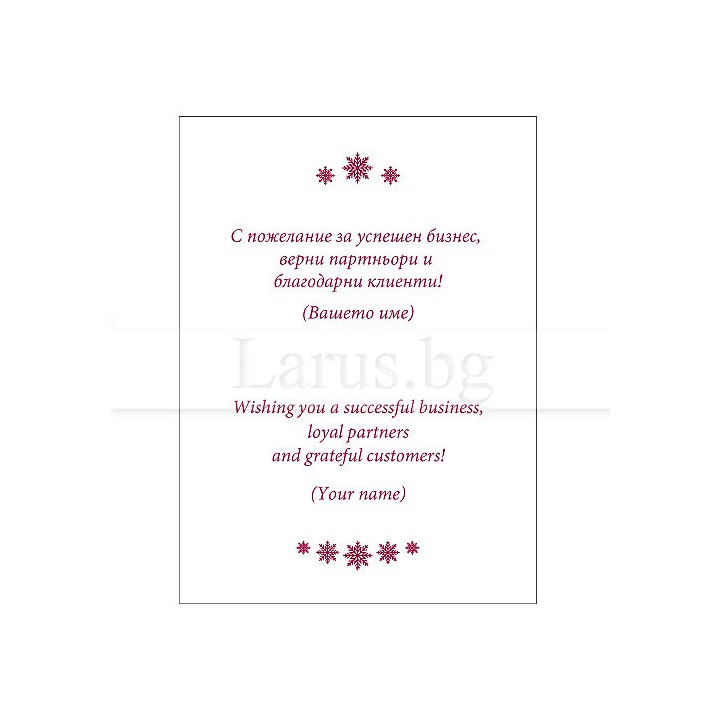 Текст за коледна фирмена картичка - VO 24