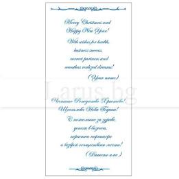 Корпоративно новогодишно пожелание за фирми - модел 26