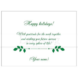 Корпоративно новогодишно пожелание - модел 32