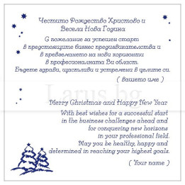 Корпоративна коледна и новогодишна картичка VO 33