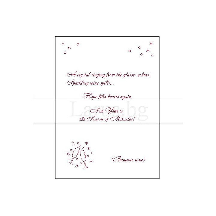 Новогодишно вътрешно оформление VO 34 - Празнично послание