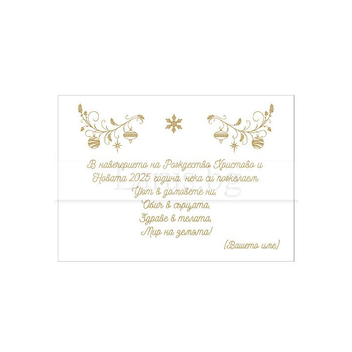Корпоративна коледна картичка 2025 - VO 45