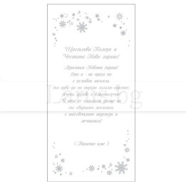 Коледно и новогодишно пожелание за картички VO 46