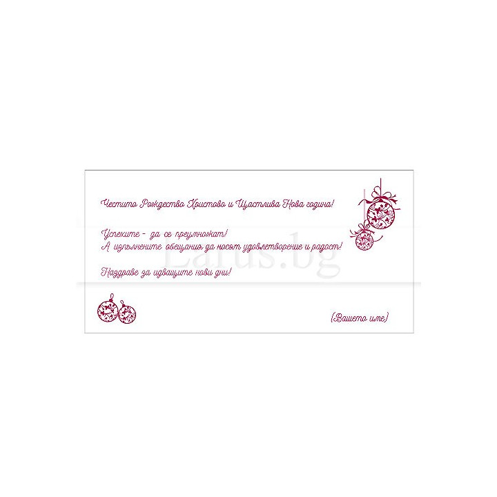 Корпоративно коледно и новогодишно пожелание VO 48