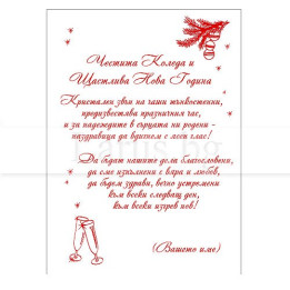 Коледно и новогодишно пожелание за фирми VO 49