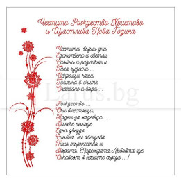 Примерно новогодишно вътрешно оформление 52 (стойността се уточнява по телефона) VO 52