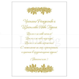 Примерно новогодишно вътрешно оформление 53 (стойността се уточнява по телефона) VO 53