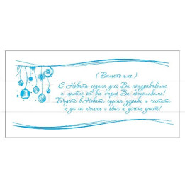 Новогодишно вътрешно оформление 54 - Корпоративни картички