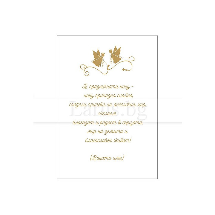 Коледно и новогодишно пожелание с ангели VO 56