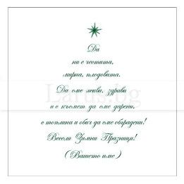 Примерно новогодишно вътрешно оформление 59 (стойността се уточнява по телефона) VO 59
