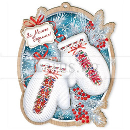 Новогодишен 3D Сувенир 0100 15-NSF-0100