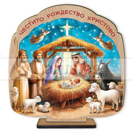 Настолен 3D сувенир Рождество Христово - Коледна декорация