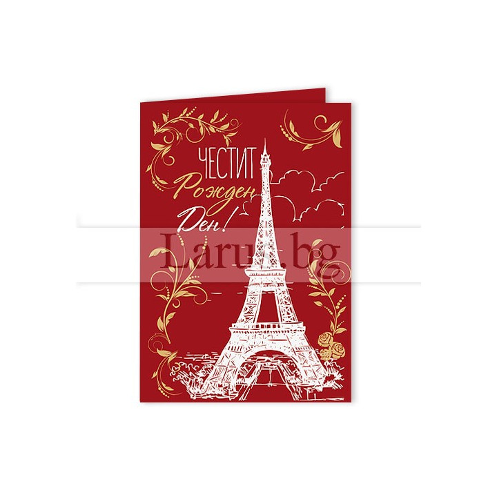 Мини картичка за рожден ден - Айфелова кула | 1-PM-0327