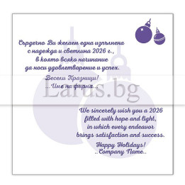 Корпоративно коледно пожелание за 2026 г. - VO 076