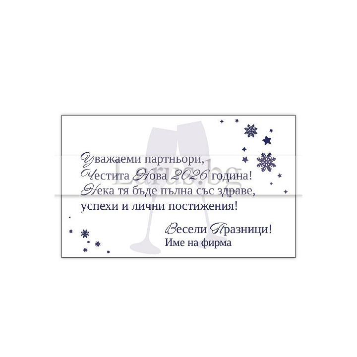 Корпоративна новогодишна картичка VO 078 | Бизнес пожелания