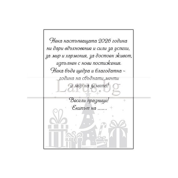 Корпоративно коледно пожелание за фирми 2026 - VO 080