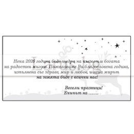 Вътрешно оформление за коледна картичка VO 081 - Корпоративен дизайн