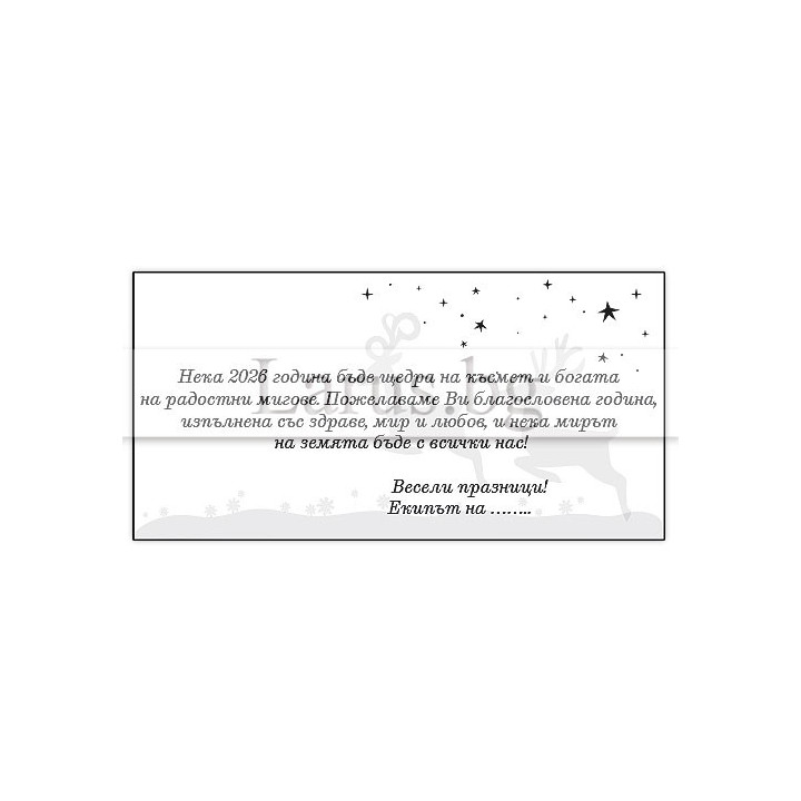 Вътрешно оформление за коледна картичка VO 081 - Корпоративен дизайн