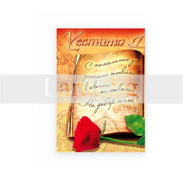 Поздравителна картичка за дипломиране - 1-PD-0421