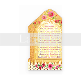 Поздравителна картичка ,,Благословение за твоя дом" -ПД 0460 1-PD-0460