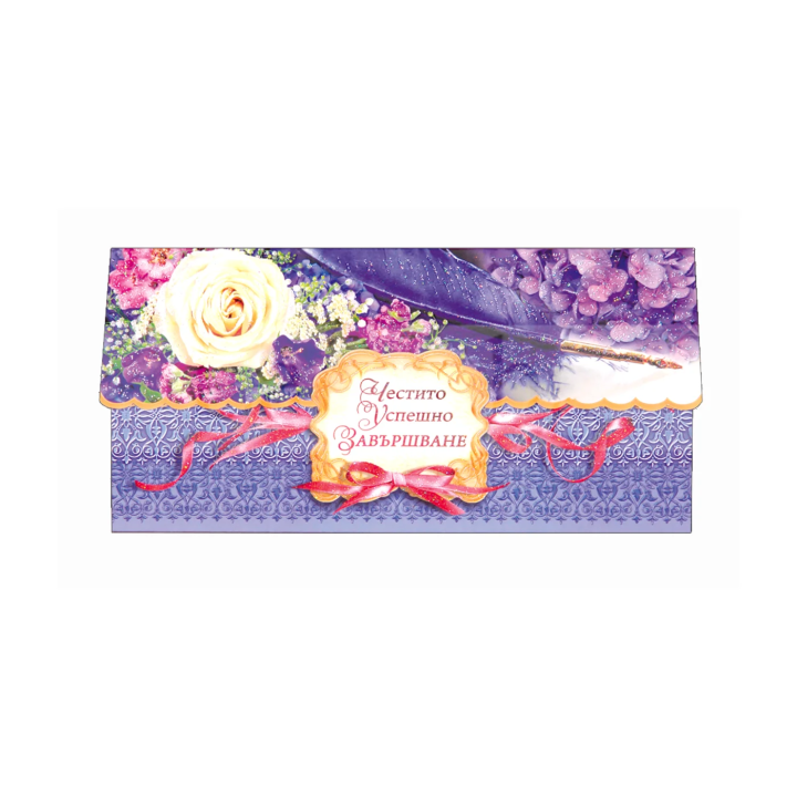 Луксозна картичка-плик за дипломиране „Успешно завършване“ - PD-0462