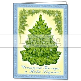 Коледна картичка с елха и надпис - 1-ZD-0078