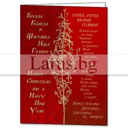 Зимна двойна картичка 0294 1-ZD-0294