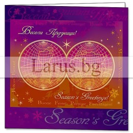 Зимна двойна картичка ZD-0420 с глобус и пожелания