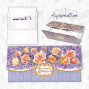 Картичка-Плик